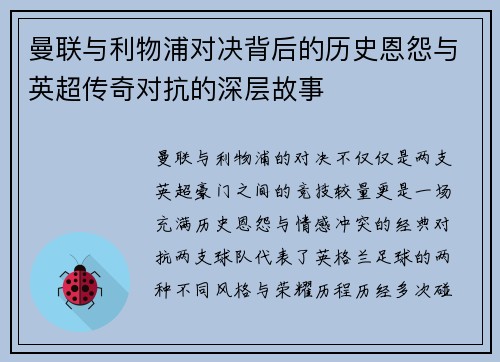 曼联与利物浦对决背后的历史恩怨与英超传奇对抗的深层故事 曼联与利物浦对决背后的历史恩怨与英超传奇对抗的深层故事